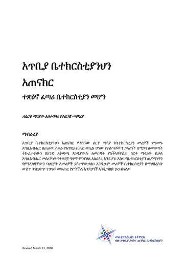 Strengthening Your Church Amharic