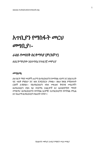Intro to More Churches Amharic