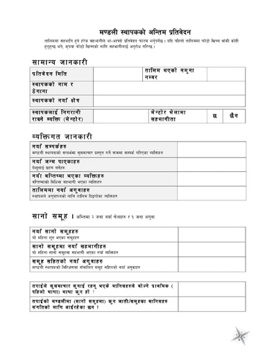 Birth Certificate Nepali