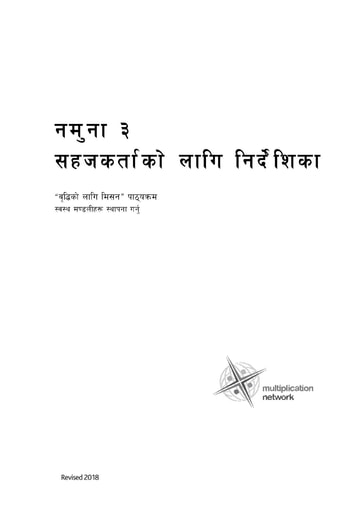 Mission to Multiply Module 3 Nepali